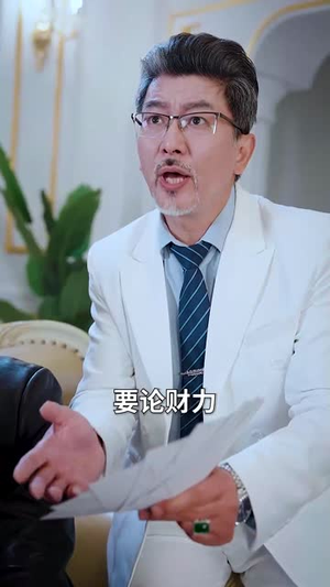 大小姐驾到:别拼爹,你拼不过(62集) 大小姐驾到:别拼爹,你拼不过(62集)短剧终篇全集限免看