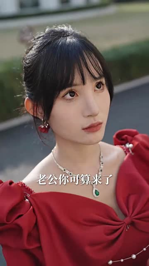 惊婚错爱(30集) 惊婚错爱(30集)短剧全剧终高清放送