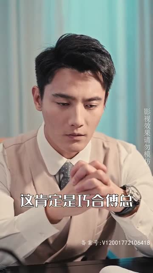 拒不悔婚:傅总别想逃(75集) 拒不悔婚:傅总别想逃(75集)短剧全集畅看无门槛