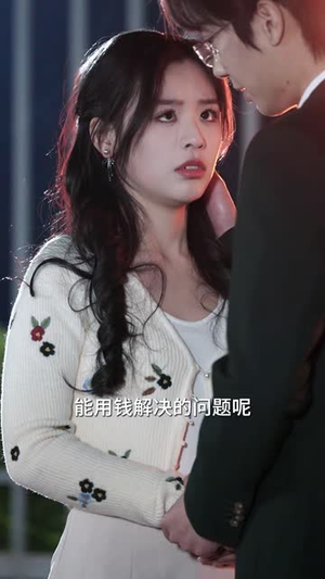 专属白月光(52集) 专属白月光(52集)短剧合集杜比音效版