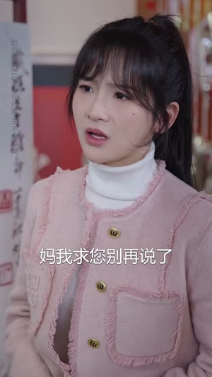 新:溺爱(52集) 新:溺爱(52集)短剧全季限免大放送