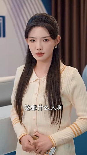 上班第一天(35集) 上班第一天(35集)短剧全剧终限免畅刷