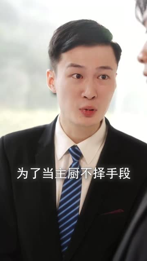 爱你是人间至味(30集) 爱你是人间至味(30集)短剧合集通宵追更版