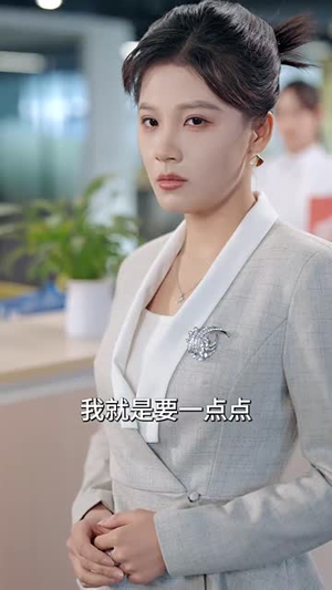 请你离开我的世界(37集) 请你离开我的世界(37集)短剧全集投屏大屏看