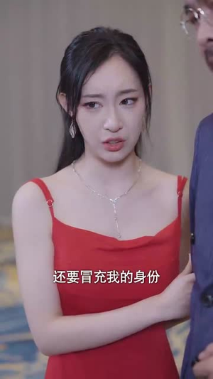 福禄千金归来2(44集) 福禄千金归来2(44集)短剧全集VR沉浸版