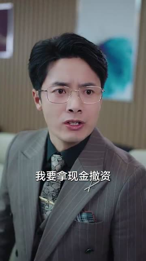 开挂系统,萌宝助攻爹(70集) 开挂系统,萌宝助攻爹(70集)短剧合集蓝光画质