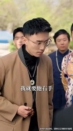 鉴宝小天才(60集) 鉴宝小天才(60集)短剧大结局超前点映
