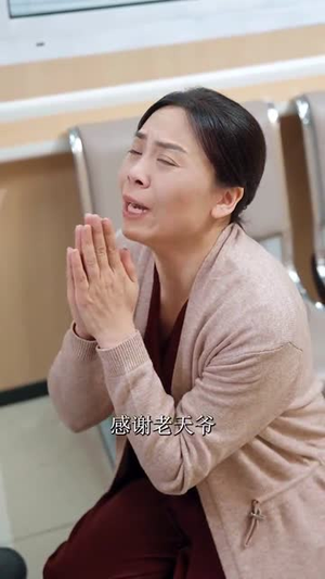 临时老伴儿(53集) 临时老伴儿(53集)短剧最终回限免畅看