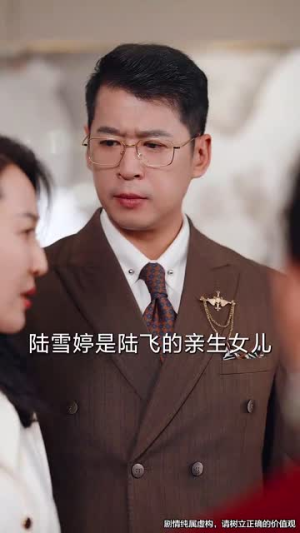 幡然悔悟后我成了女儿靠山(64集) 幡然悔悟后我成了女儿靠山(64集)短剧全剧终限免合集