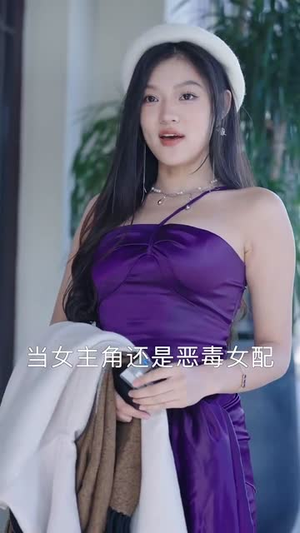 以我入局(30集) 以我入局(30集)短剧全剧终高清放送