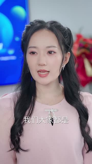你是真千金我是继承者(50集) 你是真千金我是继承者(50集)短剧全季限免大放送