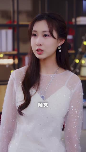 够乖我就要她(45集) 够乖我就要她(45集)短剧合集通宵追更版