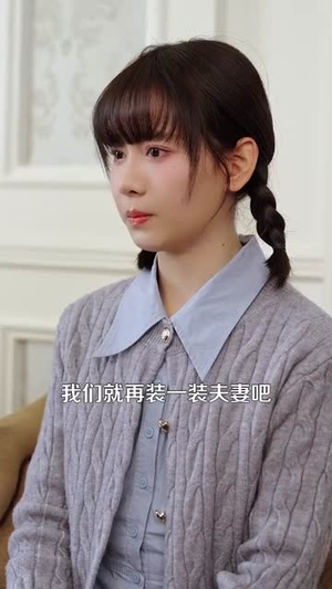 农家娇妻嫁到(135集) 农家娇妻嫁到(135集)短剧合集彩蛋完整版