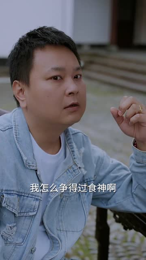 厨神归来家家有福(47集) 厨神归来家家有福(47集)短剧全剧终限免畅刷