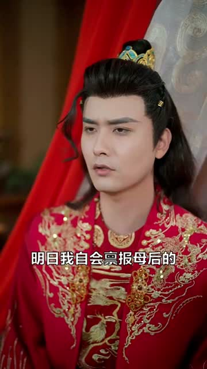 王妃,我家萌娃缺个娘(51集) 王妃,我家萌娃缺个娘(51集)短剧全集畅看无门槛