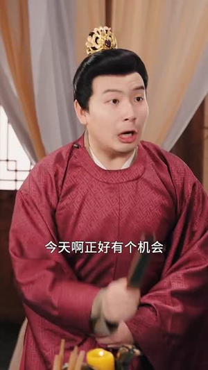 你是状元但你爹是王爷(62集) 你是状元但你爹是王爷(62集)短剧全集高清无码版