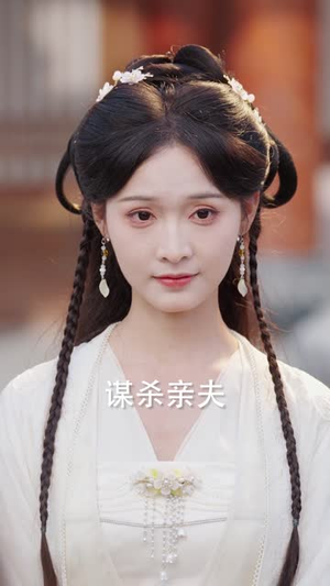 翩翩惊鸿逆游龙(60集) 翩翩惊鸿逆游龙(60集)短剧热映全集免费刷