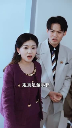 班花马甲藏不住了(34集) 班花马甲藏不住了(34集)短剧热播全集免费追