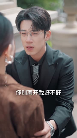 请你说爱我(61集) 请你说爱我(61集)短剧全系列免费畅享